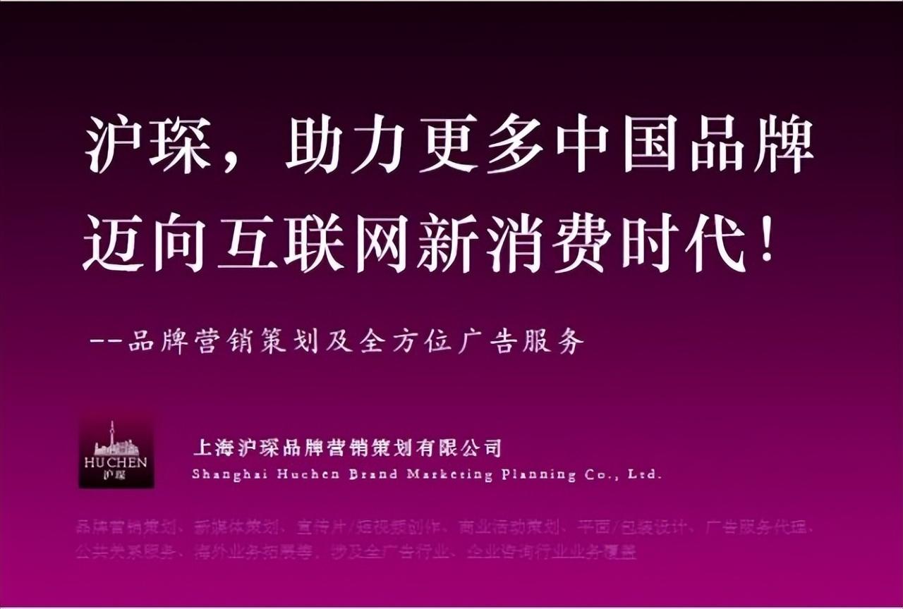 選擇品牌戰(zhàn)略咨詢公司與國內(nèi)知名廣告策劃機(jī)構(gòu)盤點(diǎn)——兼談上海滬琛